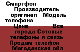 Смартфон Apple iPhone 5 › Производитель ­ оригинал › Модель телефона ­ AppLe iPhone 5 › Цена ­ 11 000 - Все города Сотовые телефоны и связь » Продам телефон   . Магаданская обл.,Магадан г.